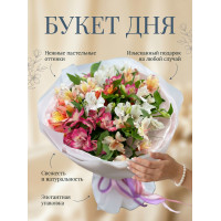 Букет дня