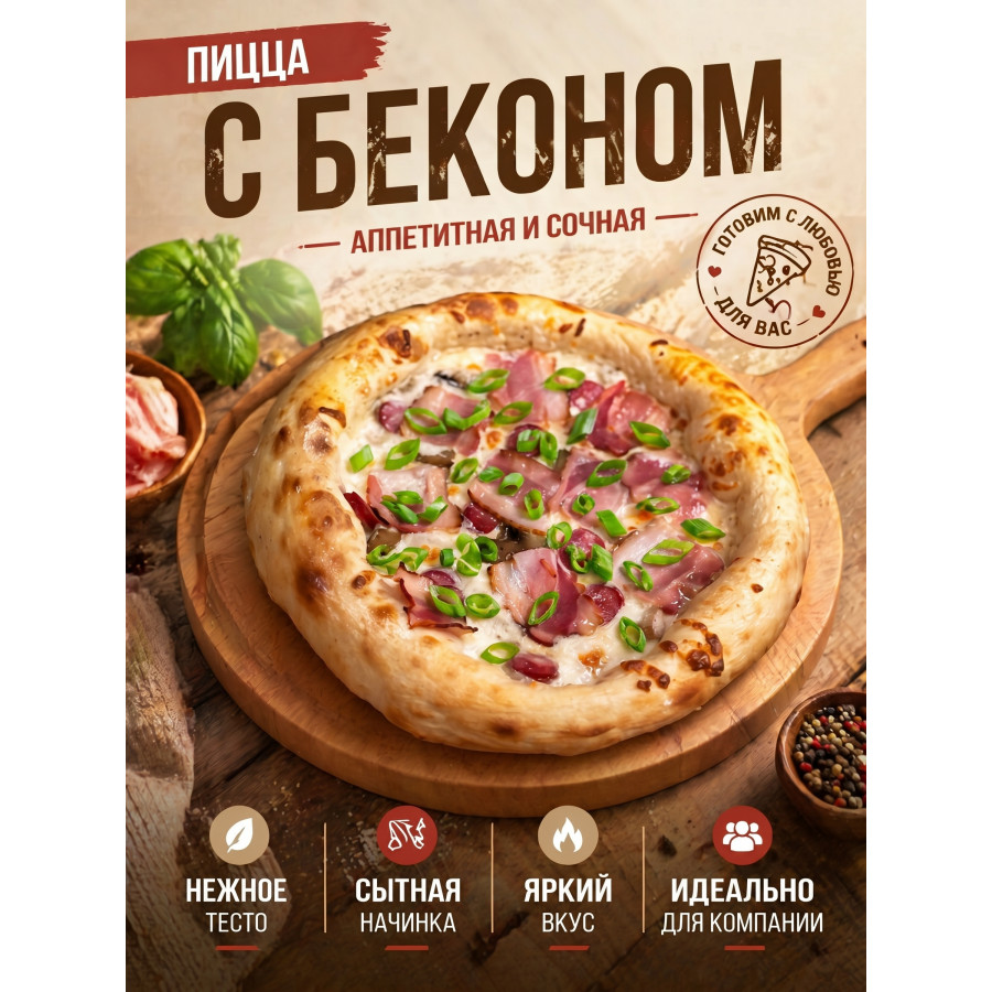 Пицца Охотничья 40 см