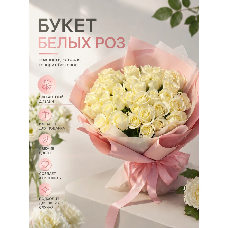 Букет белых роз 45 шт