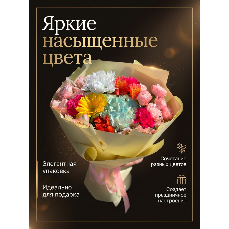 Букет Заряд дофамина