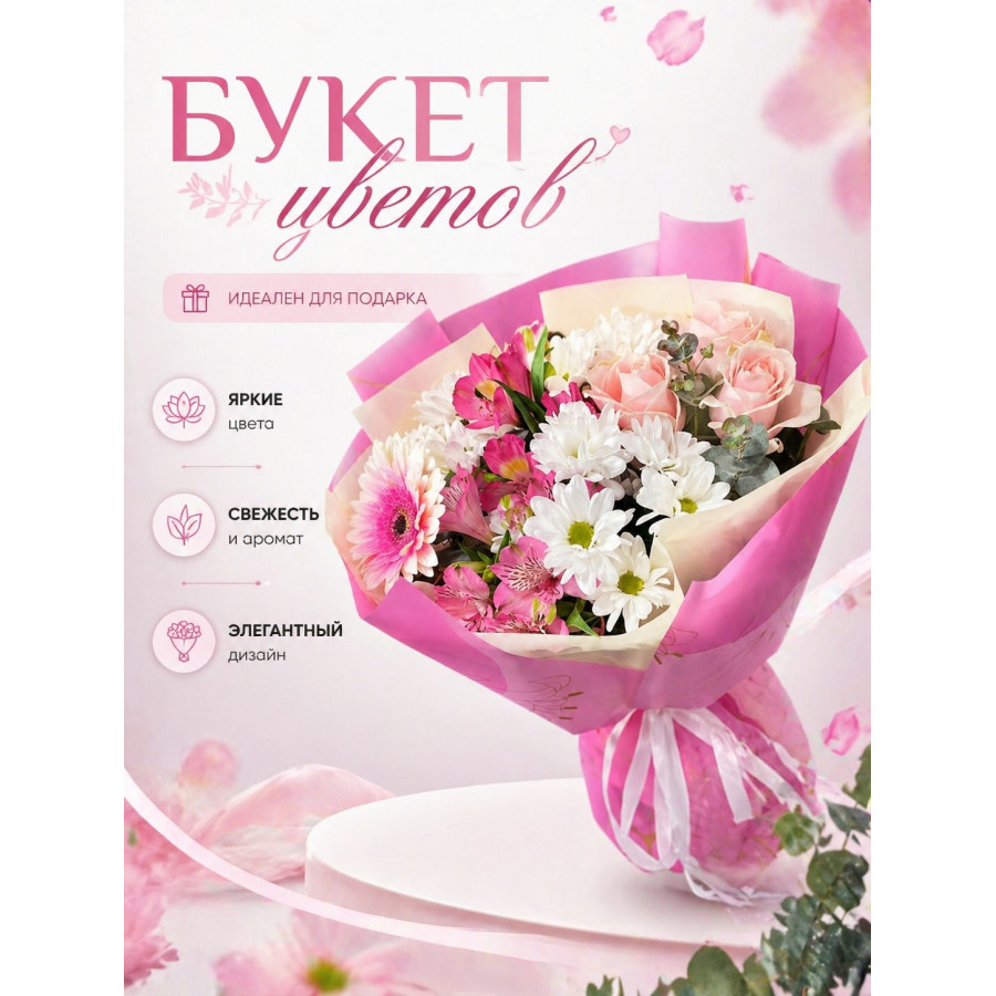 Букет Мечтательница