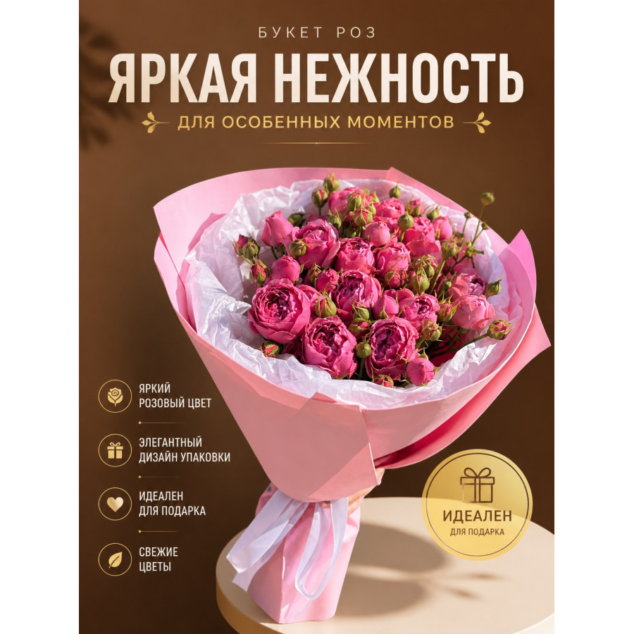 Букет Розовый Жемчуг