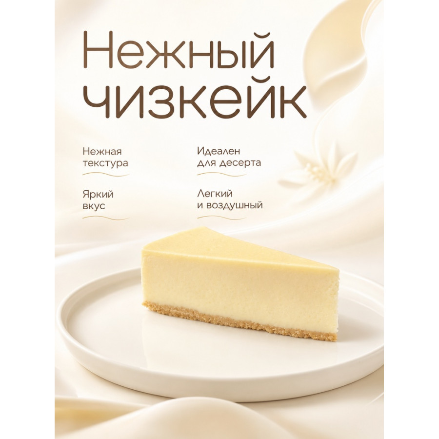 Чизкейк