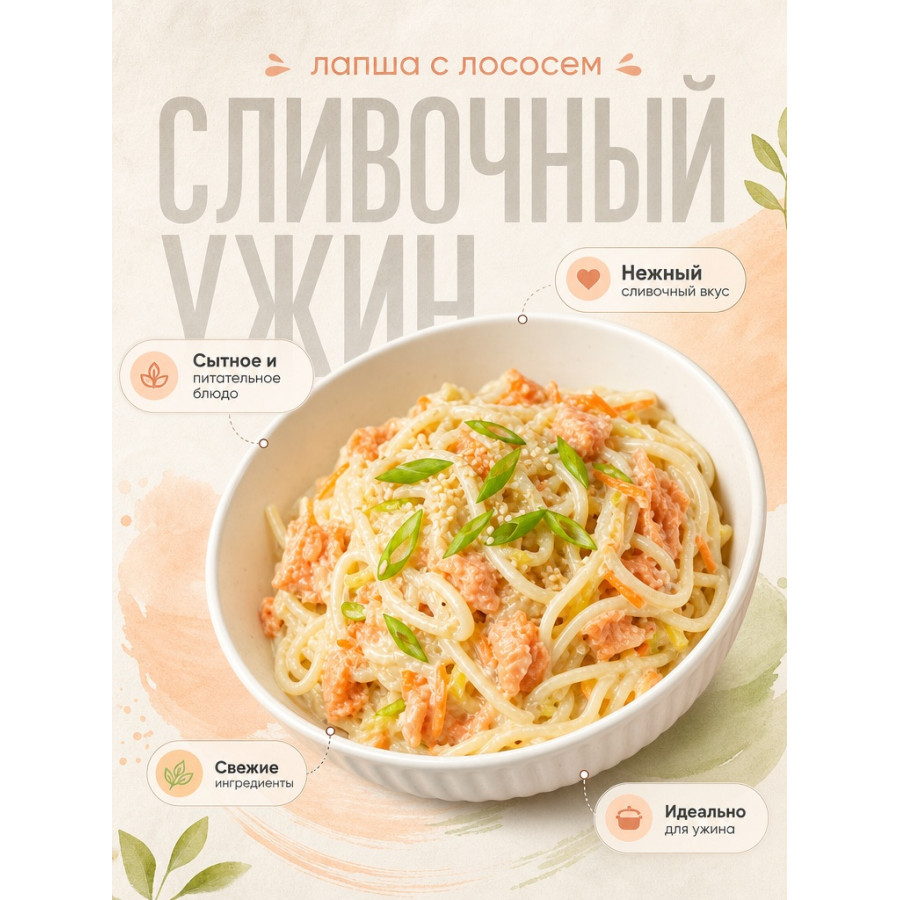 Вок сливочный с лососем