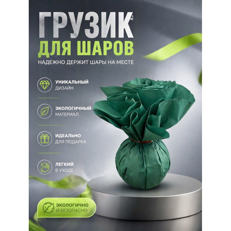грузик