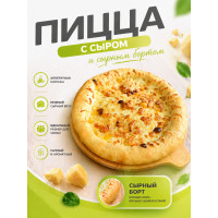 Пицца Пармиджано 25 см