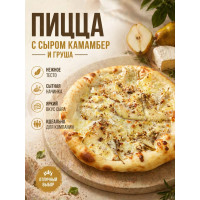 Пицца Камамбер & груша 40 см