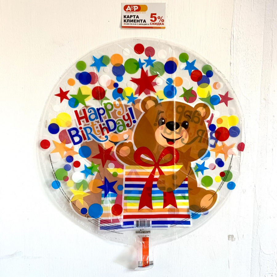 Фольгированный шар "Happy Birthday"