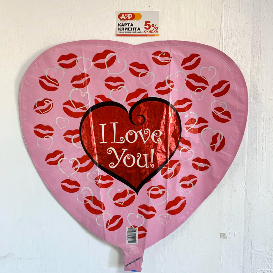 Фольгированный шар "I LOVE YOY"
