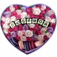 Коробка с цветами и шоколадными буквами Любимой!