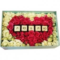 Коробка с цветами и шоколадными буквами Люблю!