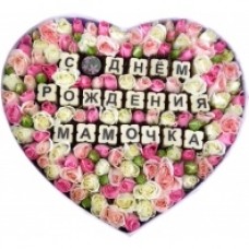 Коробка с цветами и шоколадными буквами С Днем рождения Мамочка!