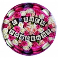 Коробка с цветами и шоколадными буквами С Днем рождения!
