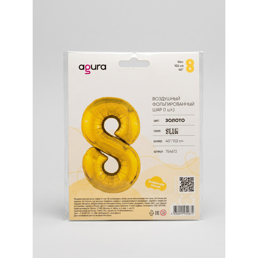 Шар (40"/102см) Цифра, 8, с гелием Золото, Slim, В упаковке, 1 шт. Agura