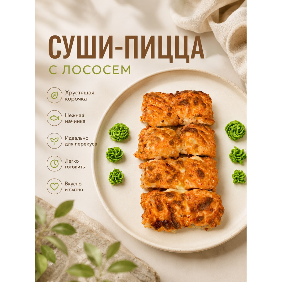 Суши-пицца с лососем