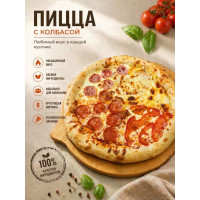 Пицца  4 Вкуса 25 см