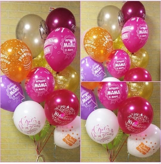 13 шаров для любимой мамы на юбилей!