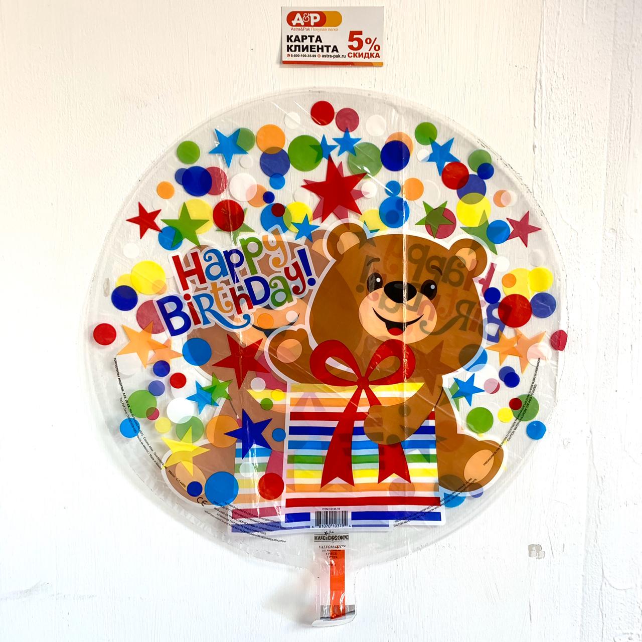 Фольгированный шар "Happy Birthday"