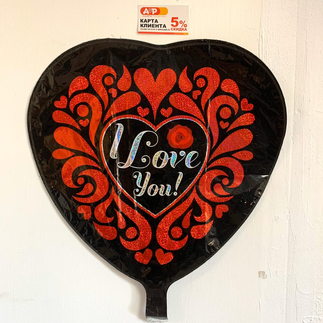 Фольгированный шар "I love you"