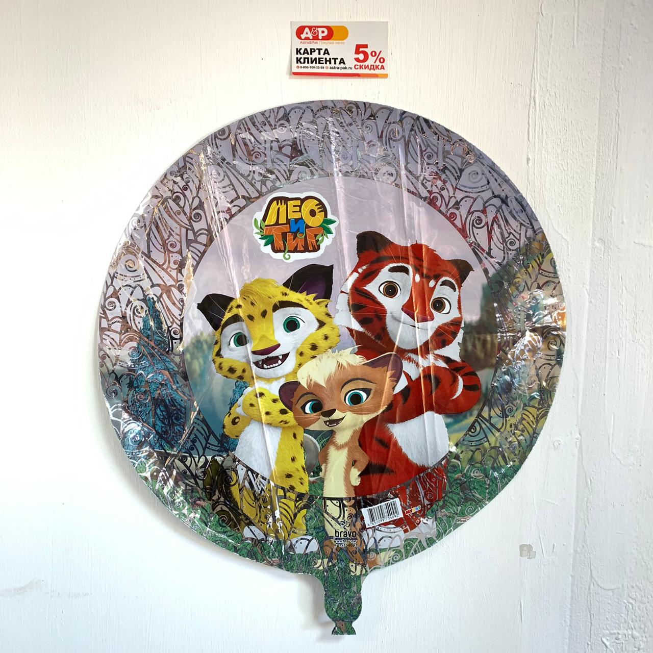 Фольгированный шар "Лео и Тиг"