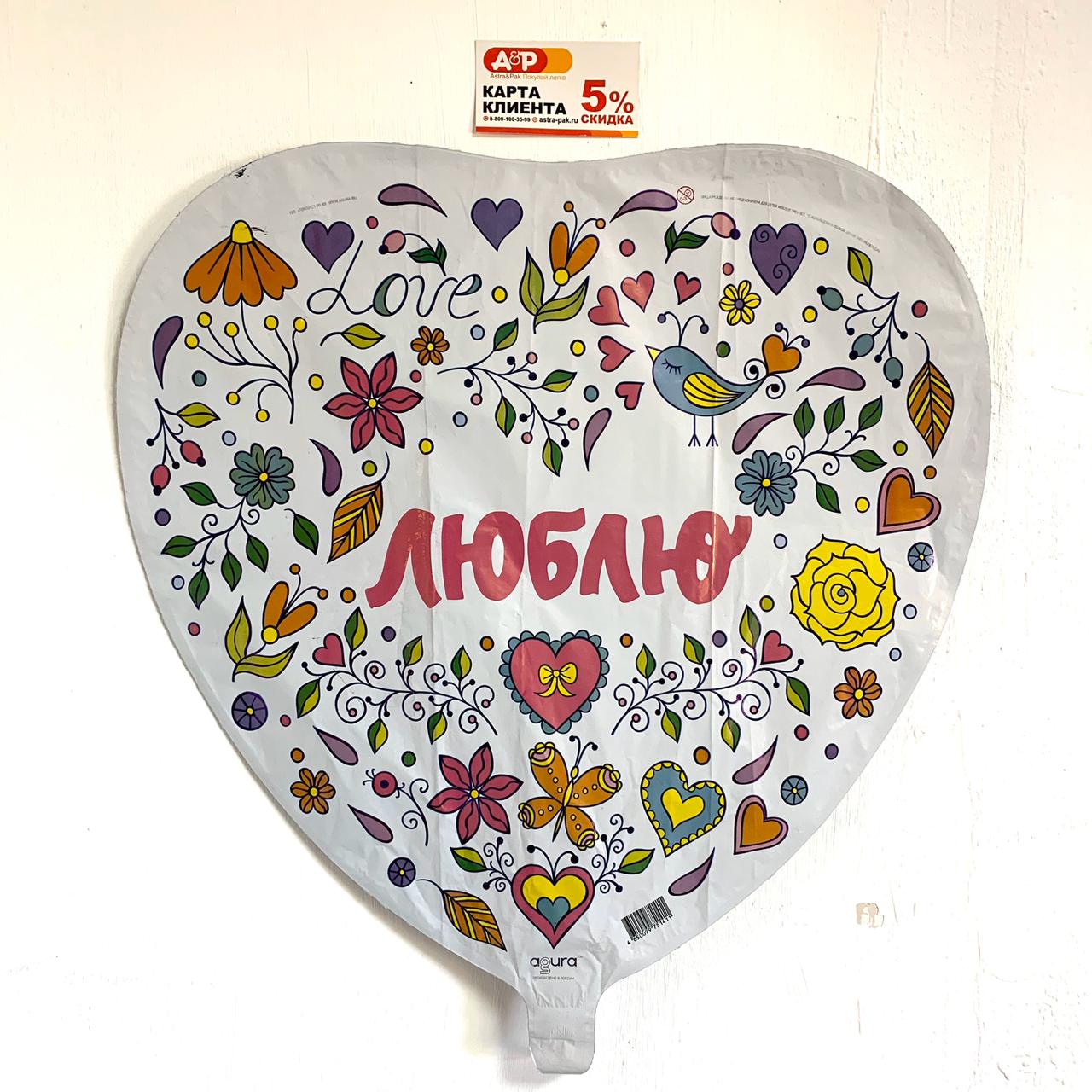 Фольгированный шар с надписью "Люблю"