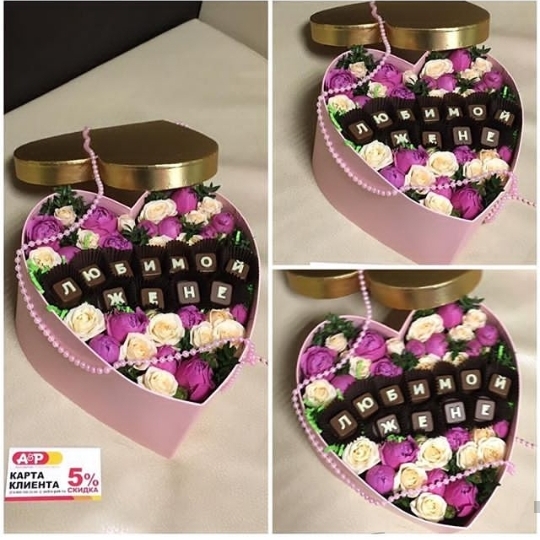 Композиция "Любимой жене"