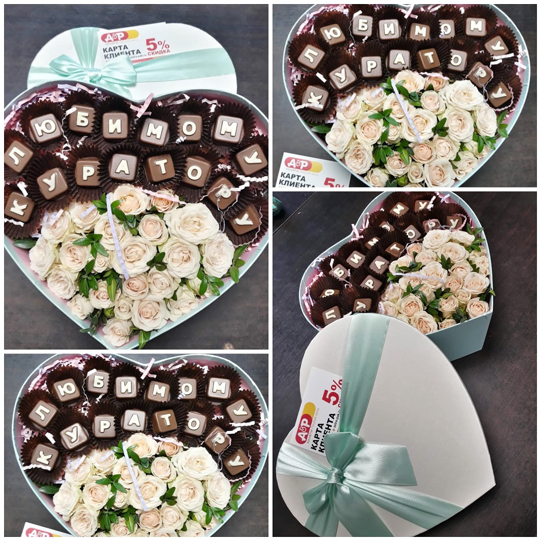 Композиция "Любимому куратору" из шоколадных букв и цветов!