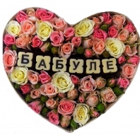 Коробка с цветами и шоколадными буквами Бабуле!