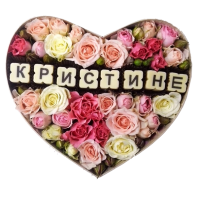 Коробка с цветами и шоколадными буквами - Любое имя