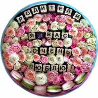 Коробка с цветами и шоколадными буквами Родители я вас очень люблю!