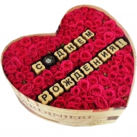 Коробка с цветами и шоколадными буквами С Днем рождения