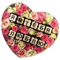 Коробка с цветами и шоколадными буквами Я Тебя люблю!