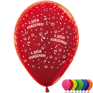 Шар (12''/30 см) С Днем Рождения! (ленты), Ассорти, металлик