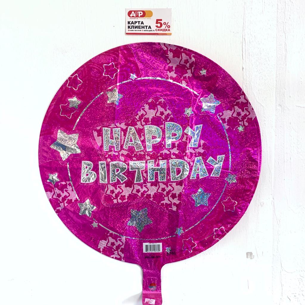 Шар "Happy Birthday" фольгированный