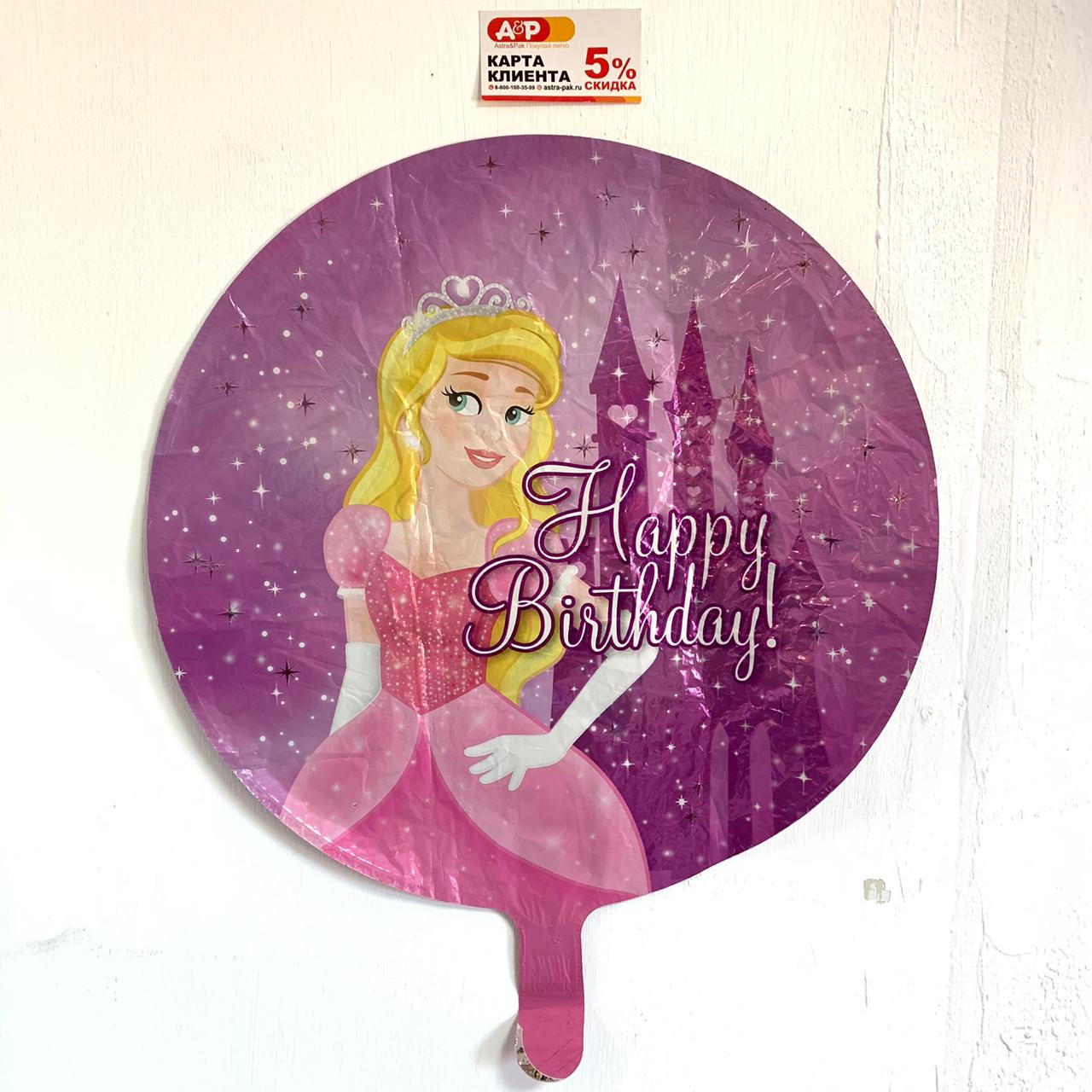 Шар фольгированный "Happy Birthday" с принцессой