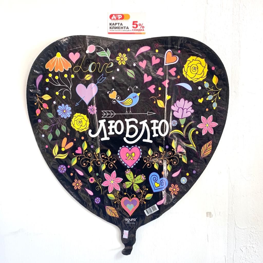 Шар фольгированный "Люблю"