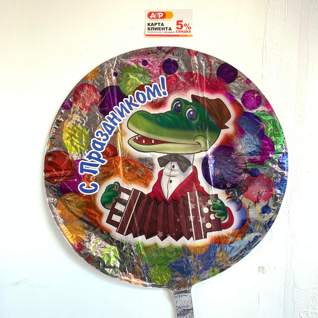 Шар фольгированный "С Днем Рождения" Крокодил Гена и Чебурашка