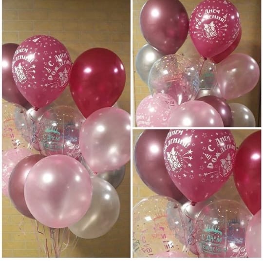 Шары "С Днем Рождения!" в розовых тонах.
