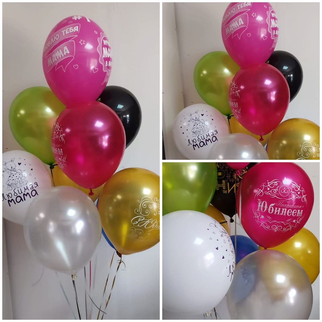 Шары на юбилей мамочки