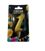 Свеча цифра в торт овал золото 1