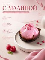профитроль с малиной